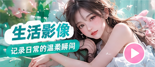 一条生活Vlog可以从自然声音开始：拉开窗帘、整理桌面、走入傍晚。这里将场景观察、画面连接和作品构思放在一起，带你阅读不夸张的日常影像。主题画面